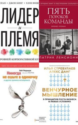 Интересное Корпоративная библиотека: Книги для создания сильных команд - Блог